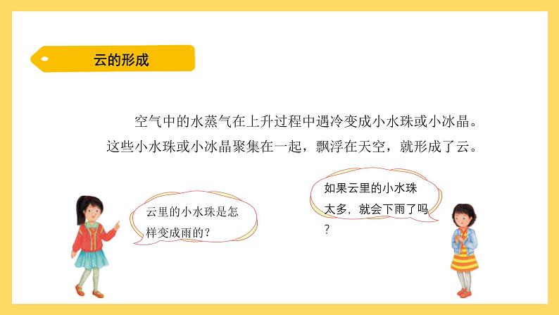 4.20 水降下来了（课件）-2024-2025学年五年级上册科学粤教粤科版03