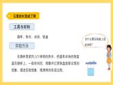 4.20 水降下来了（课件）-2024-2025学年五年级上册科学粤教粤科版