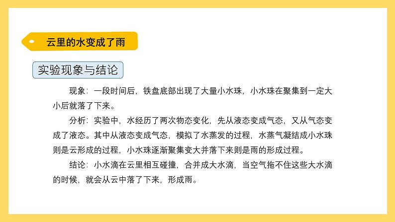 4.20 水降下来了（课件）-2024-2025学年五年级上册科学粤教粤科版06