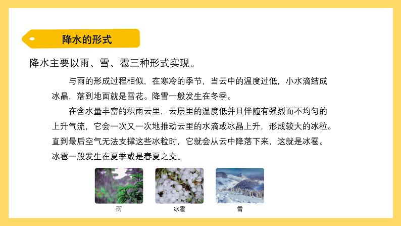 4.20 水降下来了（课件）-2024-2025学年五年级上册科学粤教粤科版07