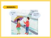 4.21 落到地面的雨水（课件）-2024-2025学年五年级上册科学粤教粤科版