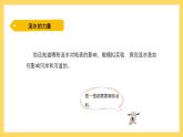 4.22 流水的力量（课件）-2024-2025学年五年级上册科学粤教粤科版