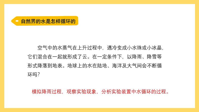 4.23 自然界的水循环（课件）-2024-2025学年五年级上册科学粤教粤科版04