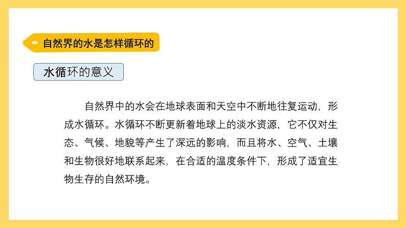 4.23 自然界的水循环（课件）-2024-2025学年五年级上册科学粤教粤科版06