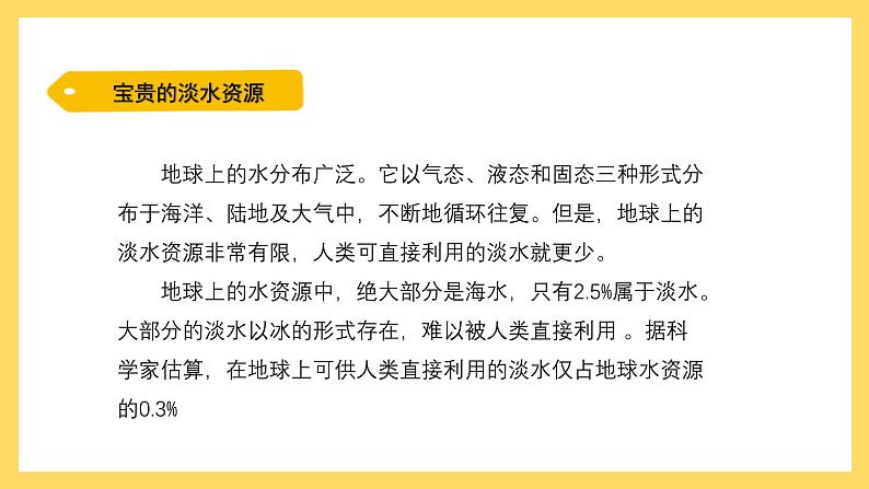 4.23 自然界的水循环（课件）-2024-2025学年五年级上册科学粤教粤科版08