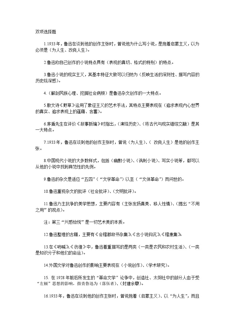 鲁迅研究预测试题4（自考）第1页