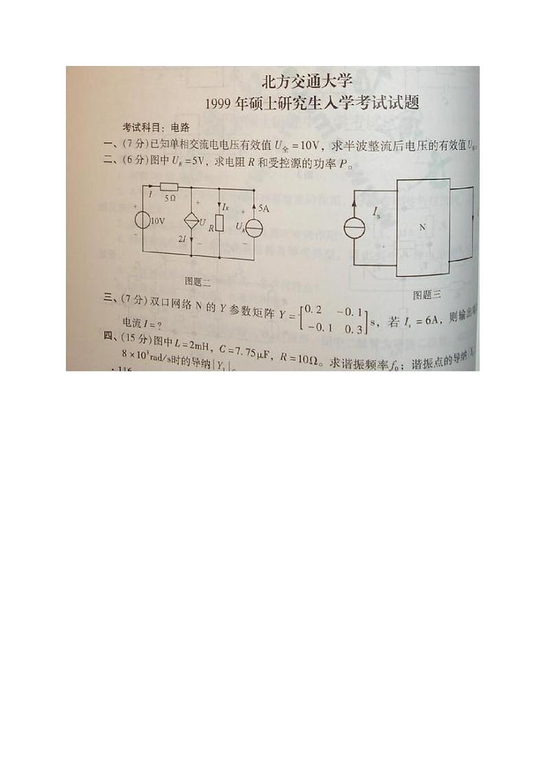 1999北京交通大学电路原理考研真题（含答案）第1页