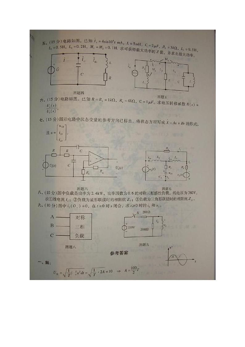 1999北京交通大学电路原理考研真题（含答案）第2页