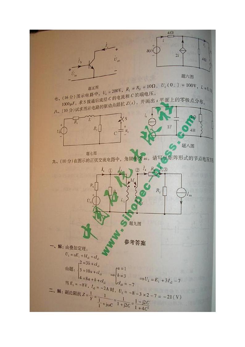 2000北京交通大学电路原理考研真题（含答案）02