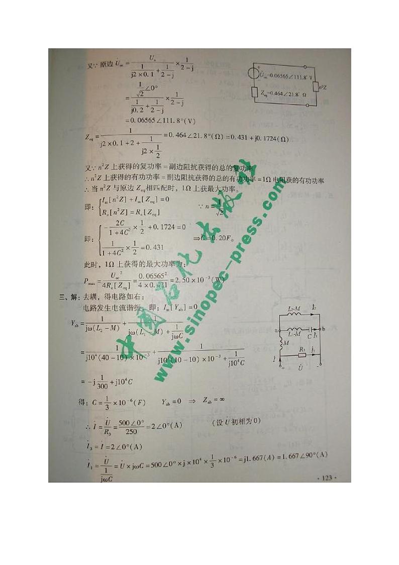 2000北京交通大学电路原理考研真题（含答案）03