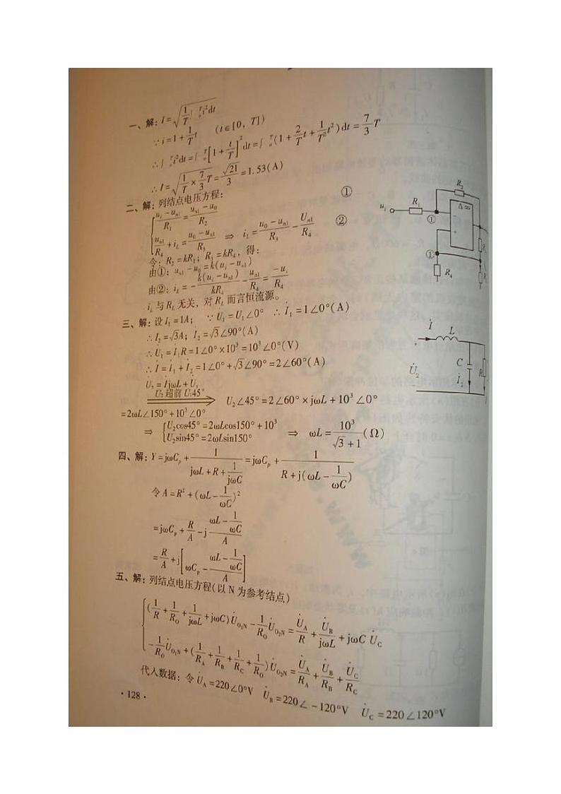 2001北京交通大学电路原理考研真题(含答案)第3页