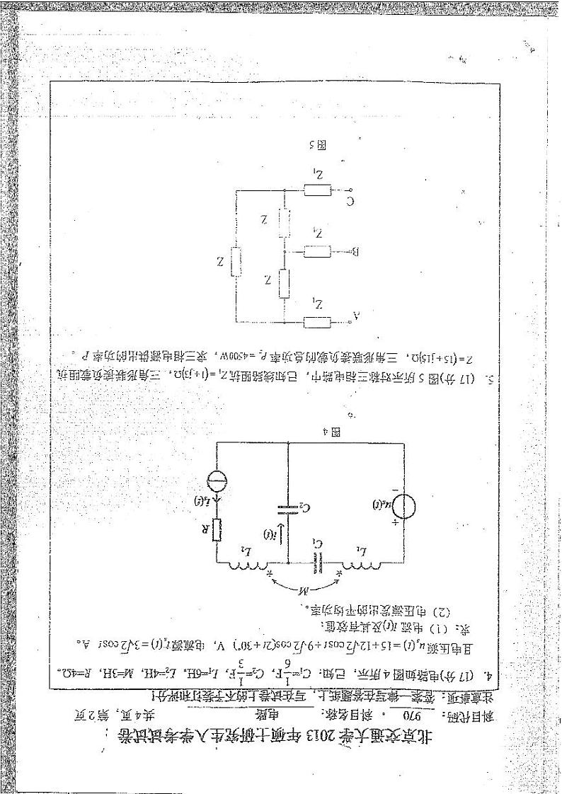 北京交通大学 电路 2012 2013真题第2页