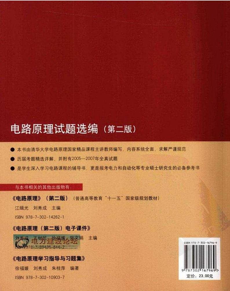 《电路原理试题选编》扫描版第2页