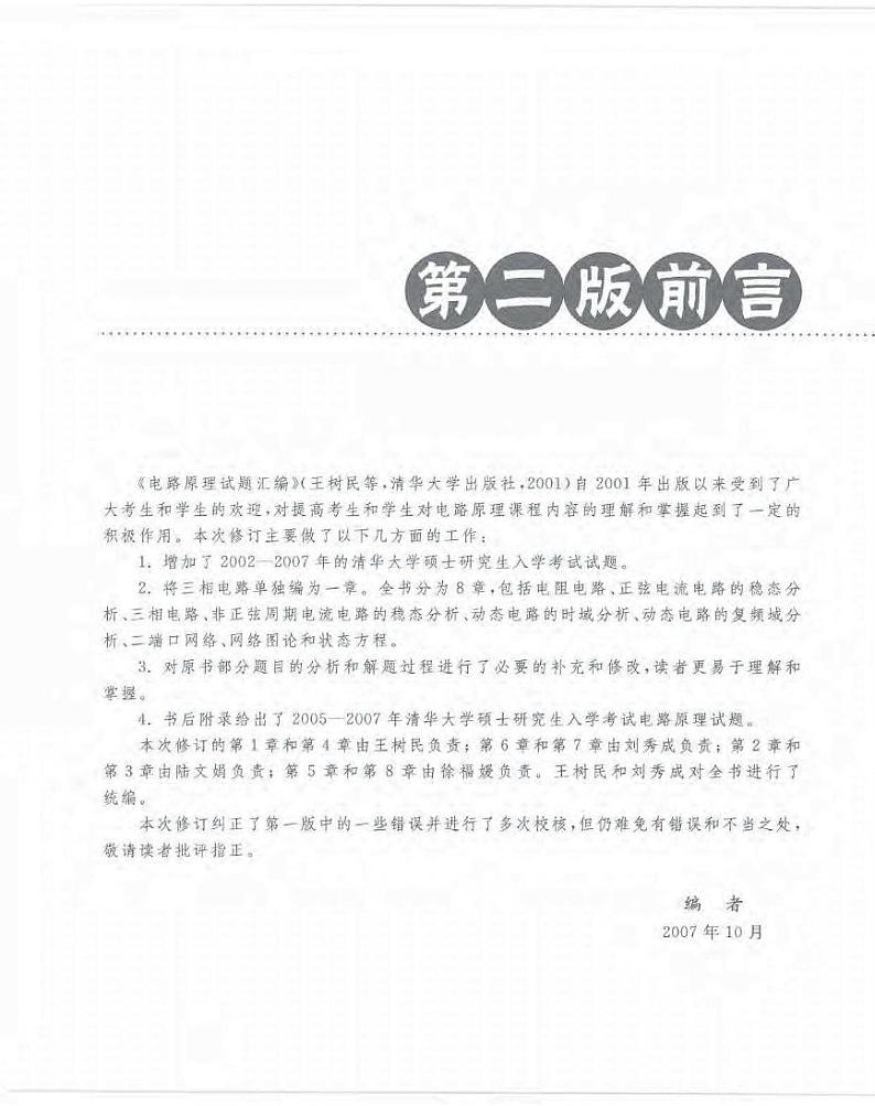 《电路原理试题选编》扫描版第3页