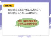 1.7 胎生动物（课件）-2024-2025学年四年级上册科学粤教粤科版