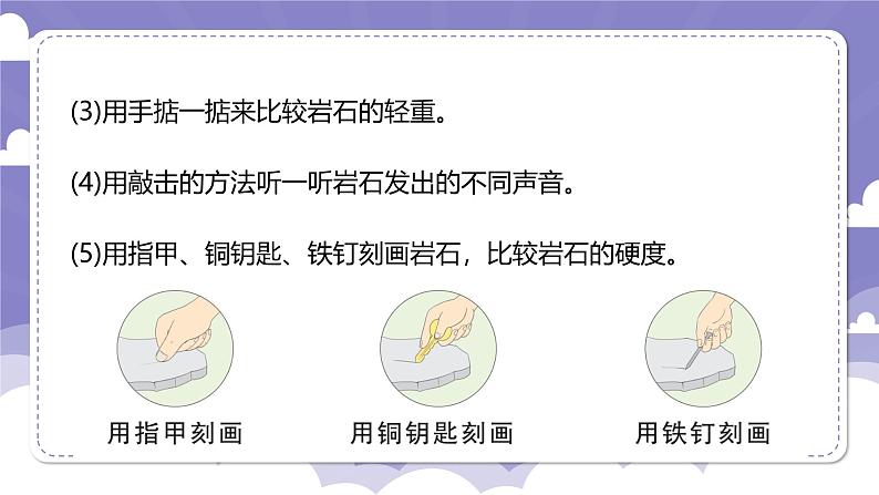 2.8 各种各样的岩石（课件）-2024-2025学年四年级上册科学粤教粤科版08