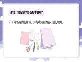 2.9 制作巖石標(biāo)本盒（課件）-2024-2025學(xué)年四年級上冊科學(xué)粵教粵科版
