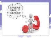 2.10 岩石与矿物（课件）-2024-2025学年四年级上册科学粤教粤科版