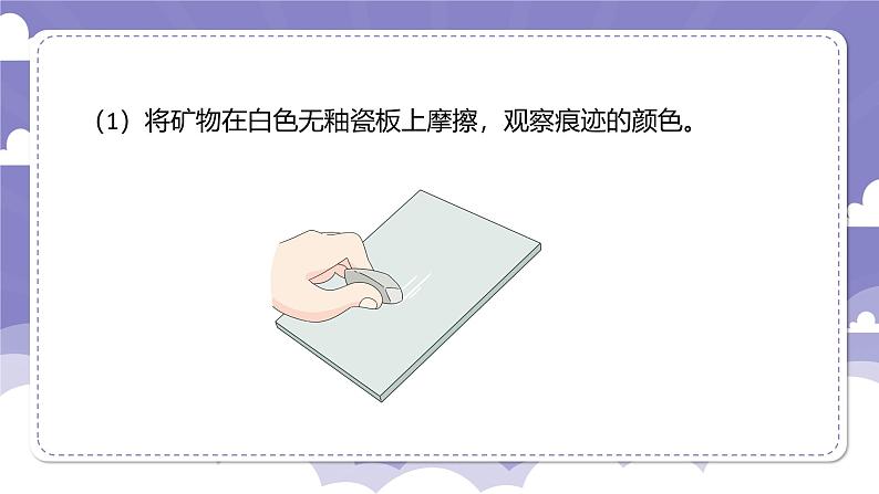 2.10 岩石与矿物（课件）-2024-2025学年四年级上册科学粤教粤科版06