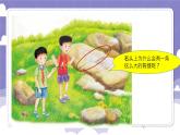 2.11 岩石碎裂了（课件）-2024-2025学年四年级上册科学粤教粤科版