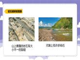 2.11 岩石碎裂了（课件）-2024-2025学年四年级上册科学粤教粤科版