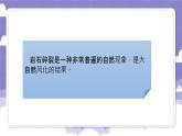 2.11 岩石碎裂了（课件）-2024-2025学年四年级上册科学粤教粤科版