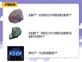 2.12 保护矿产资源（课件）-2024-2025学年四年级上册科学粤教粤科版