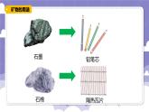2.12 保护矿产资源（课件）-2024-2025学年四年级上册科学粤教粤科版
