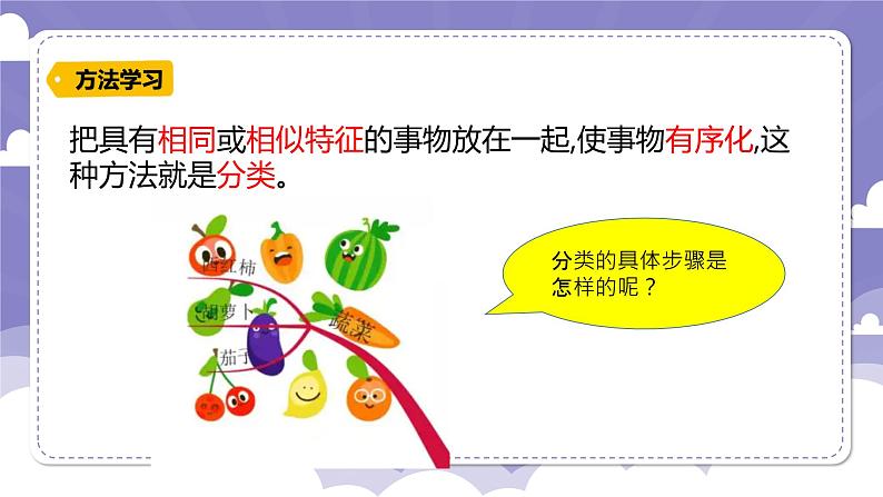 第二单元 探究技能 分类（课件）-2024-2025学年四年级上册科学粤教粤科版03