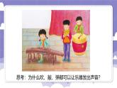 3.13 声音的产生（课件）-2024-2025学年四年级上册科学粤教粤科版