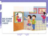 3.14 声音的强弱（课件）-2024-2025学年四年级上册科学粤教粤科版