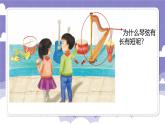 3.15 声音的高低（课件）-2024-2025学年四年级上册科学粤教粤科版