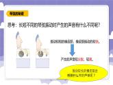 3.15 声音的高低（课件）-2024-2025学年四年级上册科学粤教粤科版