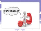 3.15 声音的高低（课件）-2024-2025学年四年级上册科学粤教粤科版