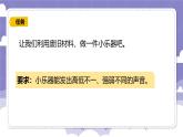 3.16 設計與制作：我們的小樂器（課件）-2024-2025學年四年級上冊科學粵教粵科版