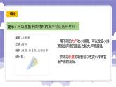 3.16 設計與制作：我們的小樂器（課件）-2024-2025學年四年級上冊科學粵教粵科版
