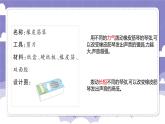 3.16 設計與制作：我們的小樂器（課件）-2024-2025學年四年級上冊科學粵教粵科版