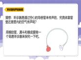 3.17 声音的传播（课件）-2024-2025学年四年级上册科学粤教粤科版