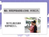 3.18 生活中的噪声（课件）-2024-2025学年四年级上册科学粤教粤科版