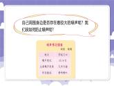 3.18 生活中的噪声（课件）-2024-2025学年四年级上册科学粤教粤科版