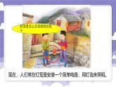 4.19 我的小灯笼（课件）-2024-2025学年四年级上册科学粤教粤科版