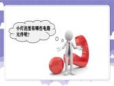4.19 我的小灯笼（课件）-2024-2025学年四年级上册科学粤教粤科版