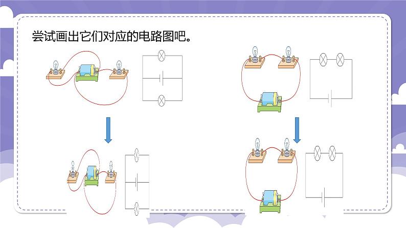 4.20 电路的研究（课件）-2024-2025学年四年级上册科学粤教粤科版08