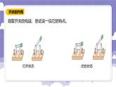 4.21 控制灯泡的亮与灭（课件）-2024-2025学年四年级上册科学粤教粤科版