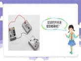 4.21 控制灯泡的亮与灭（课件）-2024-2025学年四年级上册科学粤教粤科版