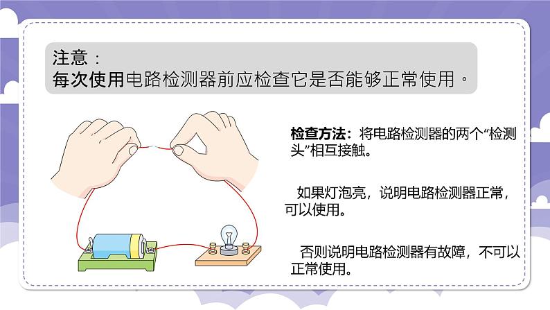 4.22 灯泡不亮了（课件）-2024-2025学年四年级上册科学粤教粤科版08