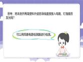 4.23 导体与绝缘体（课件）-2024-2025学年四年级上册科学粤教粤科版