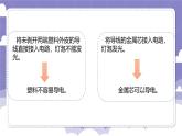 4.23 导体与绝缘体（课件）-2024-2025学年四年级上册科学粤教粤科版