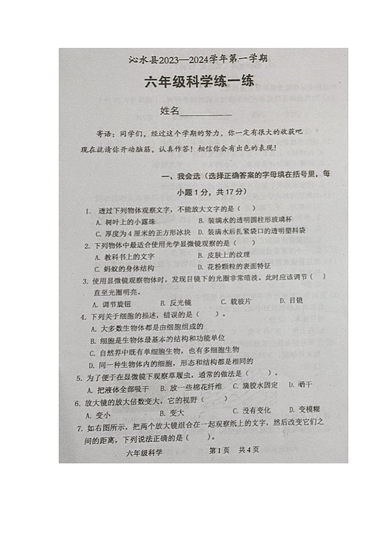 山西省晋城市沁水县2023-2024学年六年级上学期期中科学试卷01