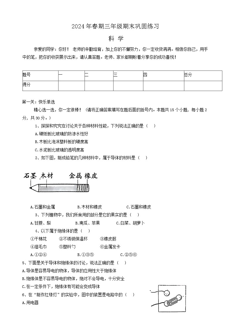 河南省南阳市社旗县2023-2024学年三年级下学期期末科学测试01